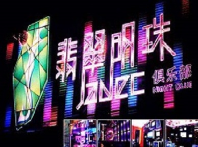 四川哪里荤的KTV男模女漂亮多-翡翠明珠KTV好玩会所体验