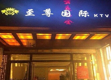 四川哪个KTV少爷男模妹子服务好-至尊国际KTV消费价格服务点评