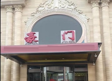 四川哪个KTV少爷最好玩-豪门国际KTV消费少爷服务点评